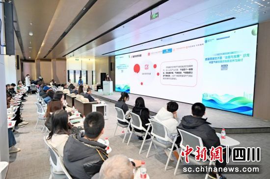 发布活动现场。成都金融业联合会 供图 发布活动现场。成都金融业联合会 供图