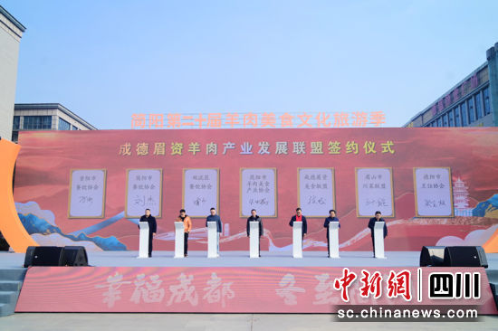 成德眉资美食战略合作协议签署现场。 简阳市委宣传部 供图 成德眉资美食战略合作协议签署现场。 简阳市委宣传部 供图