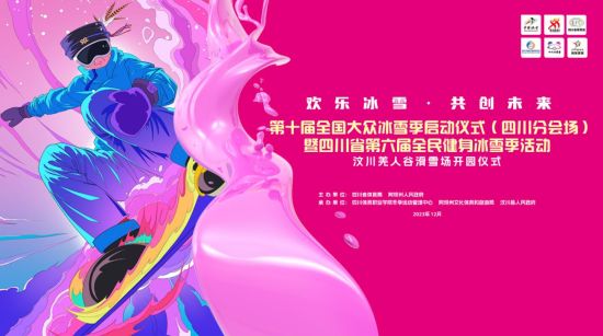 活动海报。汶川县委宣传部 供图 活动海报。汶川县委宣传部 供图