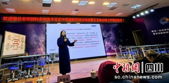 工作室领衔人王玉梅老师作专题讲座。成都市泡桐树中学供图 工作室领衔人王玉梅老师作专题讲座。成都市泡桐树中学供图