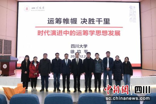 徐玖平教授带领的运筹素养教研团队。四川大学商学院 供图 徐玖平教授带领的运筹素养教研团队。四川大学商学院 供图