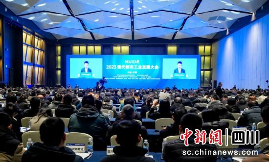 2023现代都市工业发展大会23日至24日在成都举行。 (成都市经信局市新经济委 供图) 2023现代都市工业发展大会23日至24日在成都举行。 (成都市经信局市新经济委 供图)