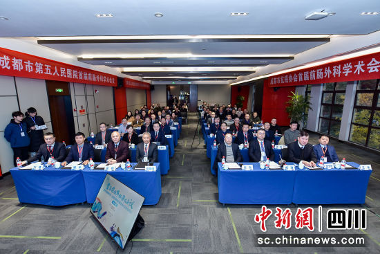 图为会议现场。成都市第五人民医院 供图 图为会议现场。成都市第五人民医院 供图