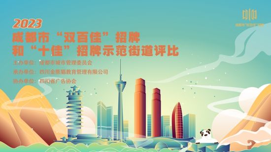活动海报。四川省广告协会供图 活动海报。四川省广告协会供图