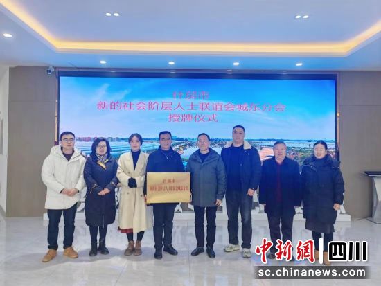 城东分会成立大会现场。 什邡市委统战部供图 城东分会成立大会现场。 什邡市委统战部供图