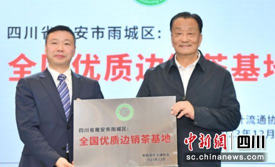 授牌现场。雨城融媒 供图 授牌现场。雨城融媒 供图