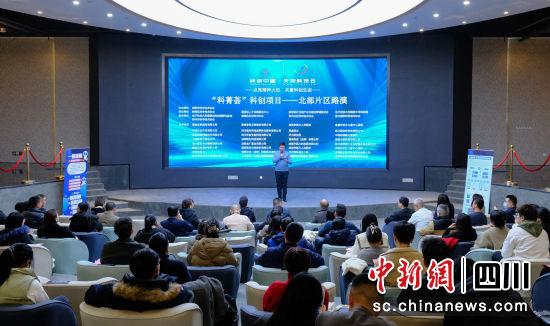 “科创中国·科菁荟”北部片区路演活动26日在成都航空产业园举行。 成都市科协供图 “科创中国·科菁荟”北部片区路演活动26日在成都航空产业园举行。 成都市科协供图