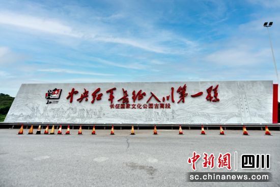 古蔺红色文化资源丰富。(四川省文物局供图) 古蔺红色文化资源丰富。(四川省文物局供图)