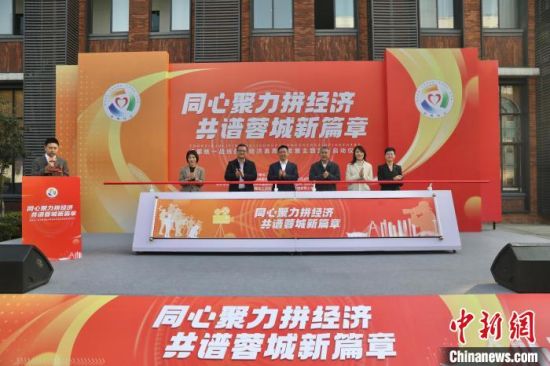 12月26日,“同心聚力拼经济 共谱蓉城新篇章”成都统一战线服务经济高质量发展主题宣传启动仪式在成都举行。王磊 摄 12月26日,“同心聚力拼经济 共谱蓉城新篇章”成都统一战线服务经济高质量发展主题宣传启动仪式在成都举行。王磊 摄