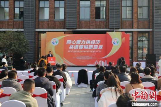 12月26日,“同心聚力拼经济 共谱蓉城新篇章”成都统一战线服务经济高质量发展主题宣传启动仪式在成都举行。王磊 摄 12月26日,“同心聚力拼经济 共谱蓉城新篇章”成都统一战线服务经济高质量发展主题宣传启动仪式在成都举行。王磊 摄