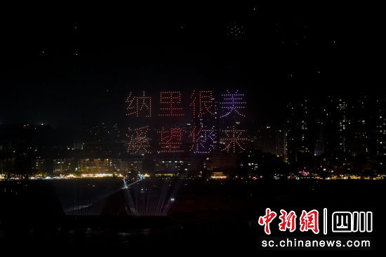 千架无人机在四川泸州纳溪城市上空为市民展示形象标语图案。廖胜春 摄 千架无人机在四川泸州纳溪城市上空为市民展示形象标语图案。廖胜春 摄