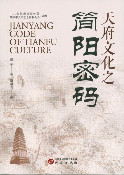 封面。简阳市委宣传部 供图 封面。简阳市委宣传部 供图