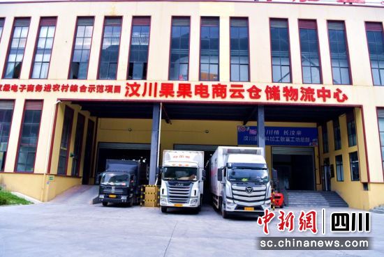 电子商务仓储物流中心。汶川县委宣传部 供图 电子商务仓储物流中心。汶川县委宣传部 供图