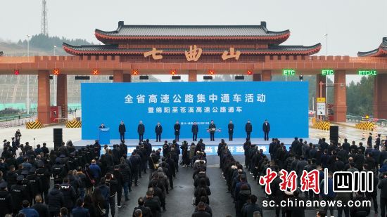 通车仪式现场。 梓潼县委宣传部供图 通车仪式现场。 梓潼县委宣传部供图