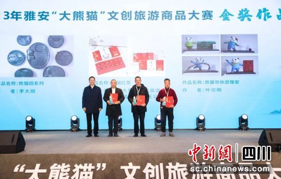 颁奖现场。雅安文旅 供图 颁奖现场。雅安文旅 供图