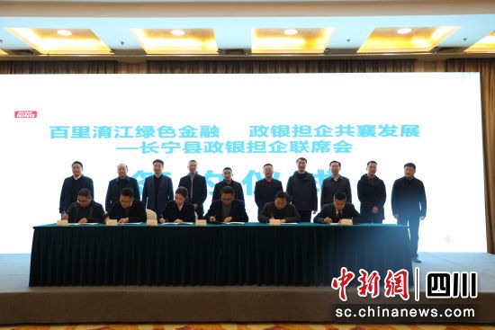 签约仪式现场。长宁县融媒体中心供图。 签约仪式现场。长宁县融媒体中心供图。