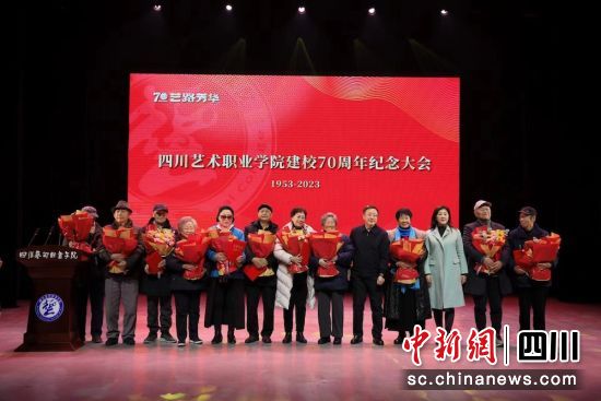纪念大会现场。四川艺术职业学院 供图 纪念大会现场。四川艺术职业学院 供图