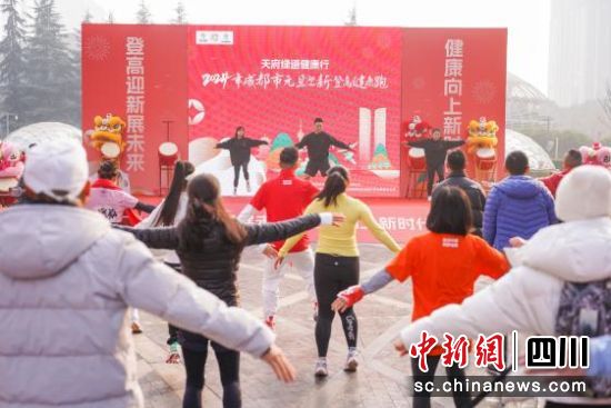 2024年成都市元旦迎新登高健康跑活动30日举行。 图片由赛事组委会提供 2024年成都市元旦迎新登高健康跑活动30日举行。 图片由赛事组委会提供