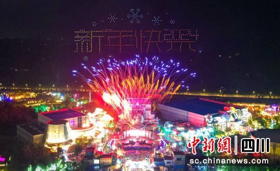 自贡方特恐龙王国新年倒数现场。自贡市委宣传部 供图 自贡方特恐龙王国新年倒数现场。自贡市委宣传部 供图