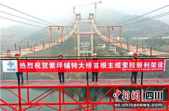 紫坪铺特大桥首根主缆索股顺利架设。汶川县委宣传部 供图 紫坪铺特大桥首根主缆索股顺利架设。汶川县委宣传部 供图