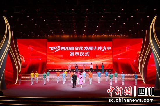 发布仪式现场。 (四川省委宣传部 供图) 发布仪式现场。 (四川省委宣传部 供图)