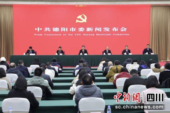 新闻发布会现场。 德阳市委宣传部供图 新闻发布会现场。 德阳市委宣传部供图