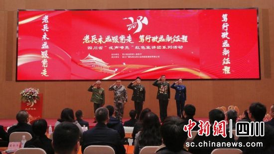 宣讲现场。四川省退役军人事务厅 供图 宣讲现场。四川省退役军人事务厅 供图