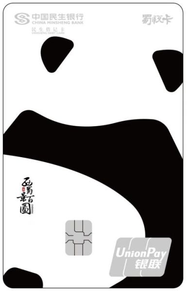 焕新升级的“蜀悦卡”。中国民生银行成都分行 供图 焕新升级的“蜀悦卡”。中国民生银行成都分行 供图