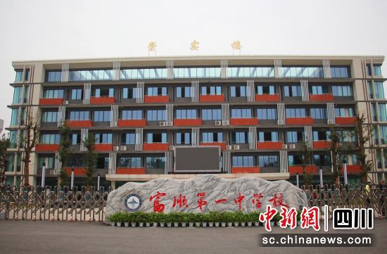 改扩建后的富顺一中。富顺融媒 供图 改扩建后的富顺一中。富顺融媒 供图