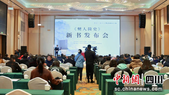 新书发布会现场。兴文县委宣传部 供图 新书发布会现场。兴文县委宣传部 供图