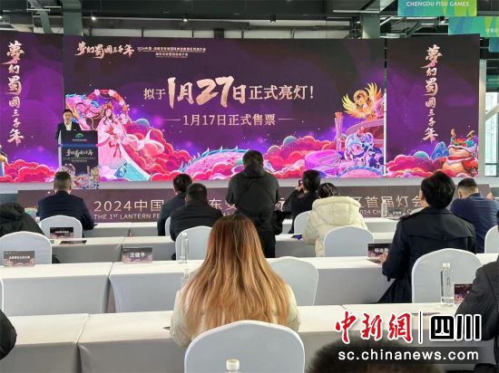2024中国•成都东安湖国际旅游度假区首届灯会媒体见面会暨招商推介会现场。王爵 摄 2024中国•成都东安湖国际旅游度假区首届灯会媒体见面会暨招商推介会现场。王爵 摄