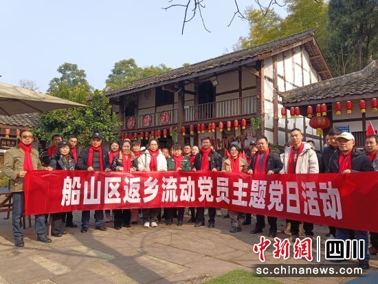 返乡流动党员主题党日活动。船山区委组织部供图。 返乡流动党员主题党日活动。船山区委组织部供图。