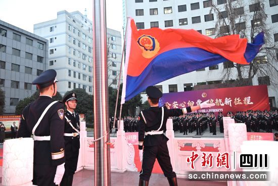 庆祝活动现场。四川省公安厅供图 庆祝活动现场。四川省公安厅供图