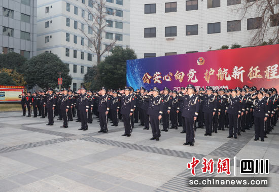 庆祝活动现场。四川省公安厅供图 庆祝活动现场。四川省公安厅供图