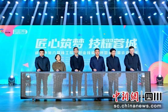 成都市第六届技工院校职业技能竞赛开赛仪式现场。主办方供图 成都市第六届技工院校职业技能竞赛开赛仪式现场。主办方供图