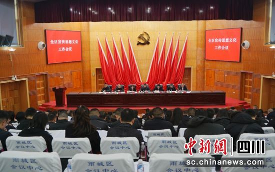 会议现场。雨城融媒 供图 会议现场。雨城融媒 供图