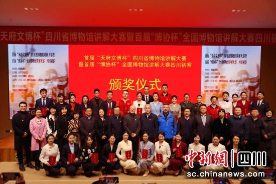 颁奖仪式现场。(四川省博物馆学会供图) 颁奖仪式现场。(四川省博物馆学会供图)