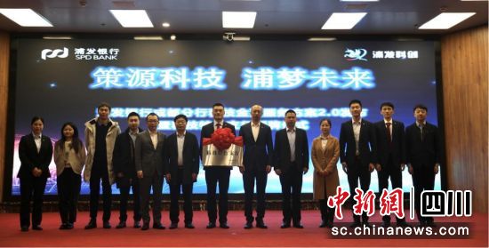 活动现场。浦发银行成都分行 供图 活动现场。浦发银行成都分行 供图