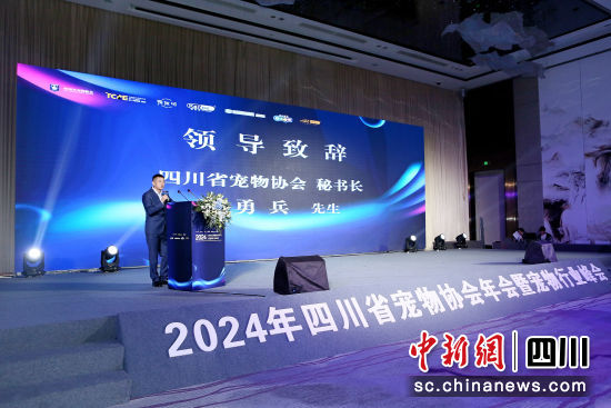 活动现场主题演讲。(四川省宠物协会供图) 活动现场主题演讲。(四川省宠物协会供图)