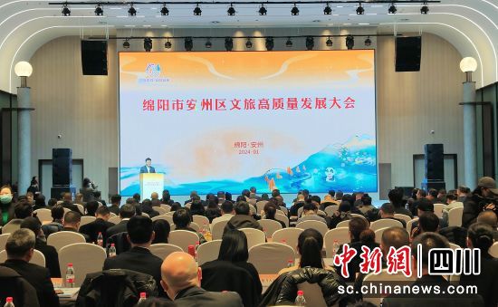 绵阳市安州区文旅高质量发展大会。 杨勇 摄 绵阳市安州区文旅高质量发展大会。 杨勇 摄