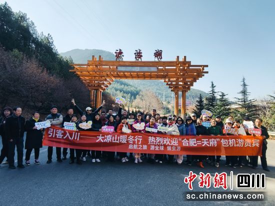 安徽游客包机冬游四川。(四川启航之旅国际旅行社 供图) 安徽游客包机冬游四川。(四川启航之旅国际旅行社 供图)