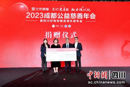 捐赠仪式。(成都市慈善总会 供图) 捐赠仪式。(成都市慈善总会 供图)
