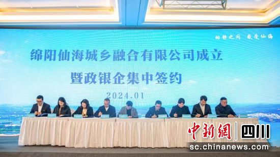 集中签约仪式。 绵阳仙海区供图 集中签约仪式。 绵阳仙海区供图