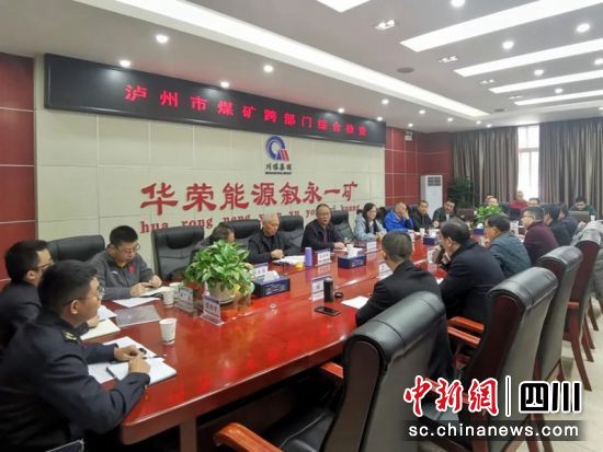 泸州市煤矿综合执法检查现场。(资料图)四川应急供图 泸州市煤矿综合执法检查现场。(资料图)四川应急供图