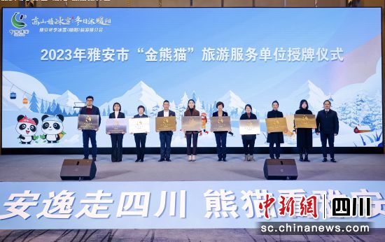 授牌仪式。(雅安市文化体育和旅游局 供图) 授牌仪式。(雅安市文化体育和旅游局 供图)