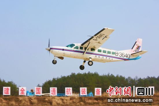 北川永昌机场首飞成功。 北川县委宣传部供图 北川永昌机场首飞成功。 北川县委宣传部供图