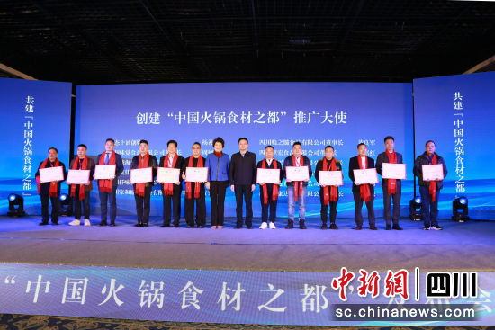 中国烹饪协会与广汉市人民政府共建“中国火锅食材之都”。 广汉市委宣传部供图 中国烹饪协会与广汉市人民政府共建“中国火锅食材之都”。 广汉市委宣传部供图