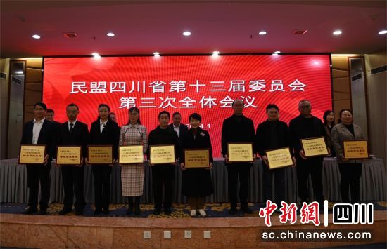 表彰先进。民盟四川省委会供图 表彰先进。民盟四川省委会供图