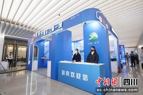 宜宾市专属展推区。宜宾市科协 供图 宜宾市专属展推区。宜宾市科协 供图