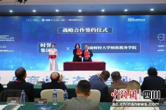 战略合作签约仪式现场。时誉集团 供图 战略合作签约仪式现场。时誉集团 供图